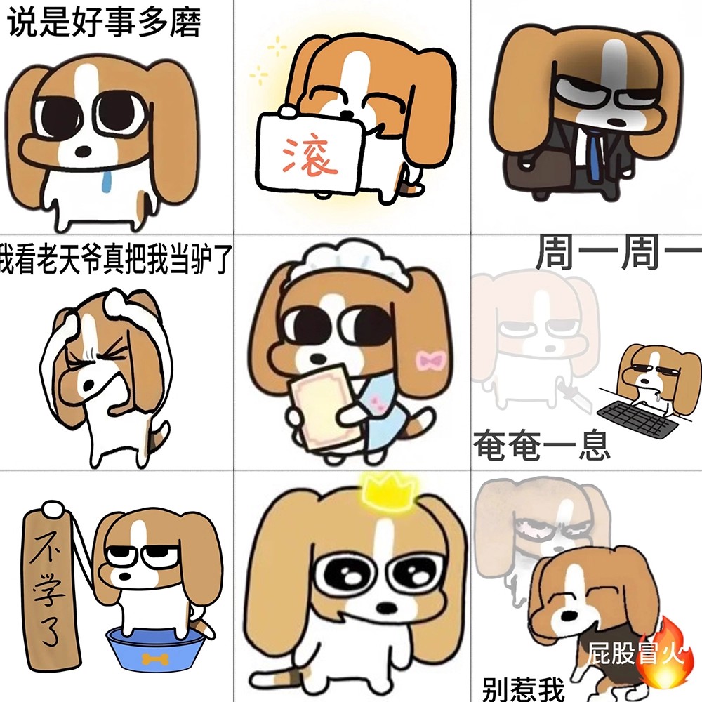 118张邪恶比格表情包贴纸