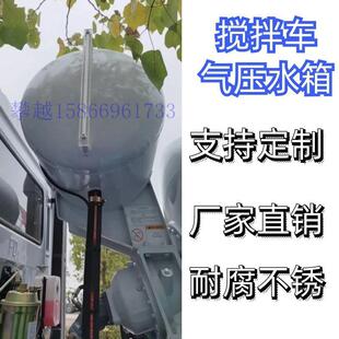 适用于唐鸿三一重工山推搅拌车工程车压力水箱淋水器水箱支持定制