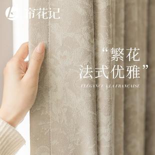 奶油风法式 繁花遮光窗帘卧室高级感2024年新款 高精密杭州嘉兴定制
