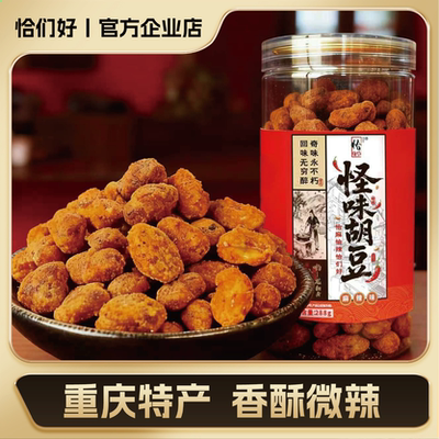 重庆磁器口怪味胡豆麻辣香酥罐装