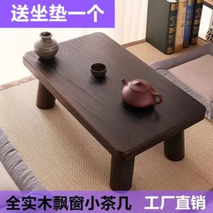 实木榻榻米日式 阳台家用 简约炕几罗汉床上 小茶几飘窗小桌子中式
