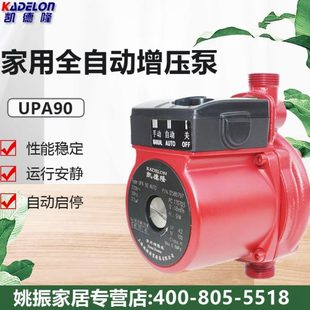 凯德隆水泵UPA90家用增压泵陶瓷泵静音热水器冷热水增压泵 经典