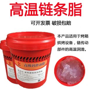 包邮 高温链条润滑脂惠克380度520度650烤箱耐高温链条润滑脂黄油