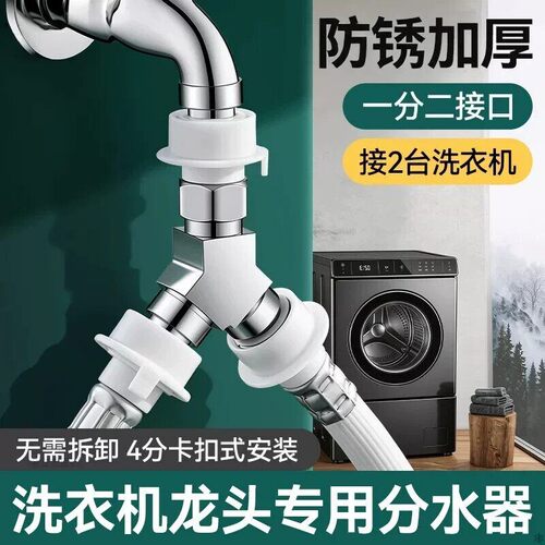 洗衣机水龙头一分二加厚三通角阀