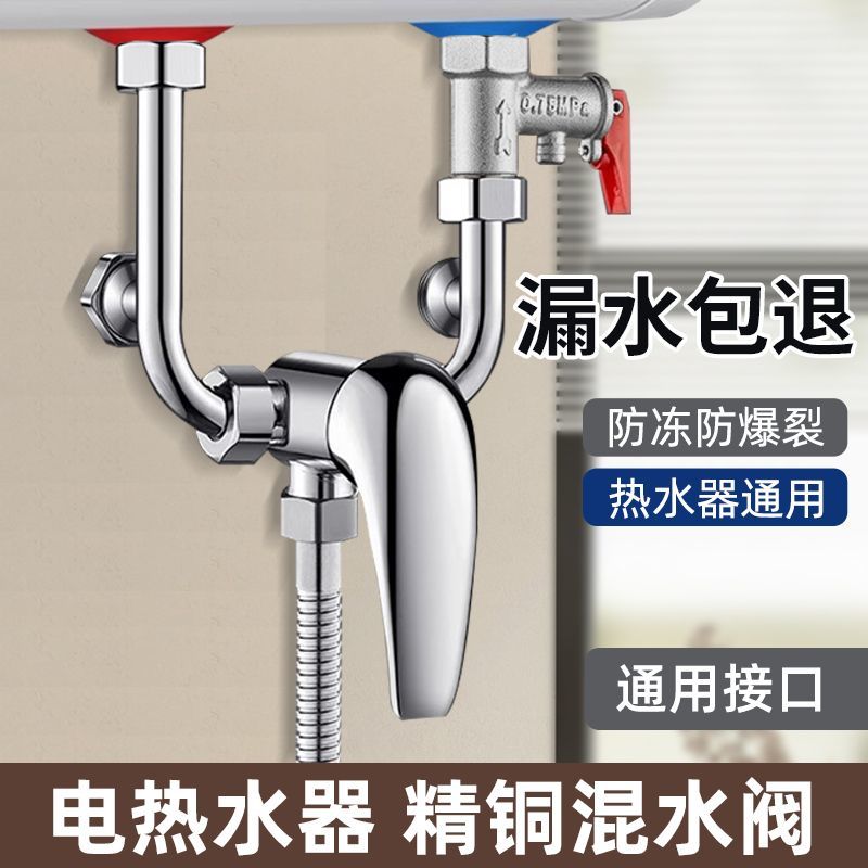 电热水器混水阀配件大全