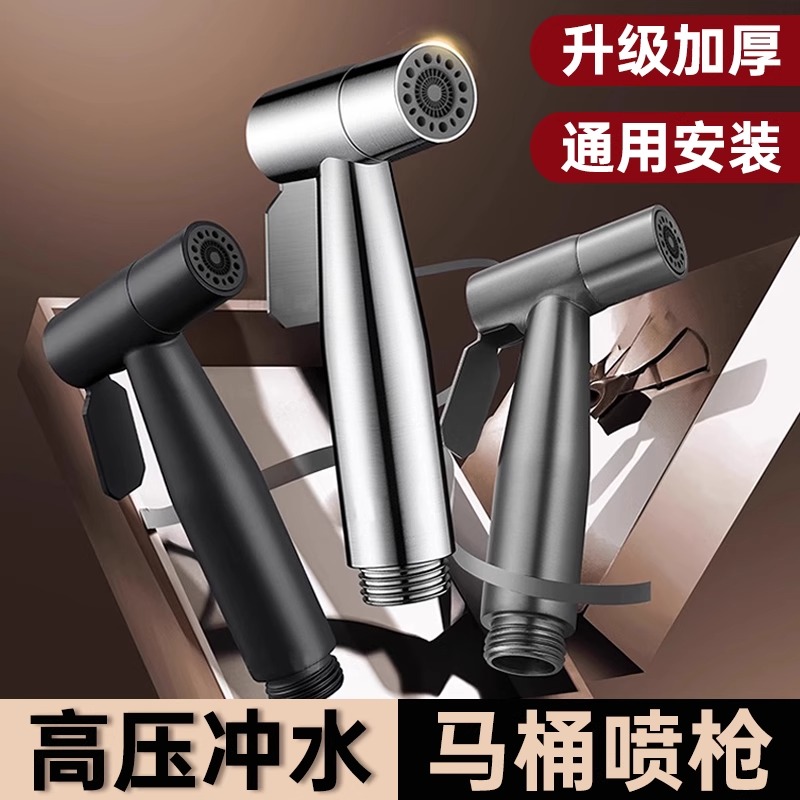 304不锈钢增压马桶伴侣喷枪套装