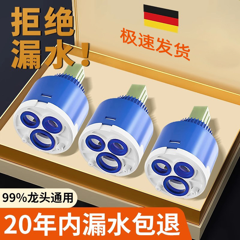 淋浴龙头冷热水龙头阀芯混水阀陶瓷通用配件大全厨房洗菜盆洗脸盆