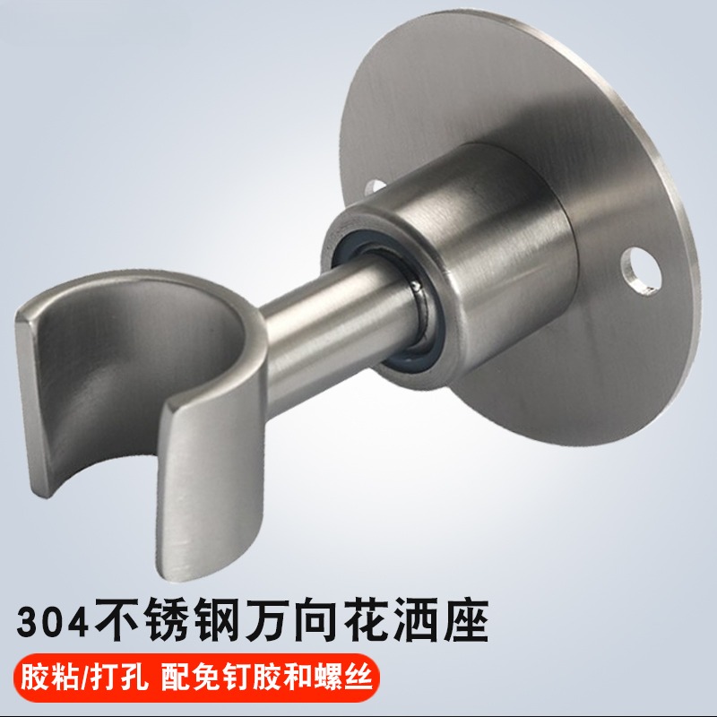 免打孔304不锈钢万向花洒座
