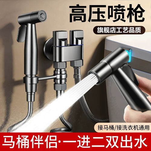 升级马桶冲洗一进二出高压喷枪