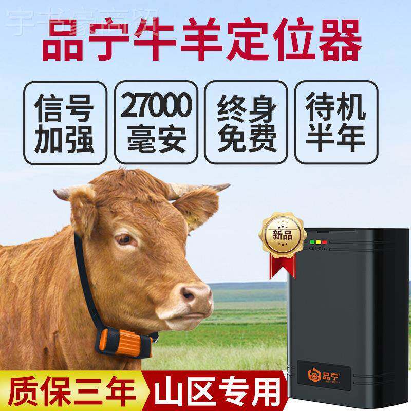 宁头出口牛羊定位器g斗ps北定位跟踪品器防丢V8山区牛源马