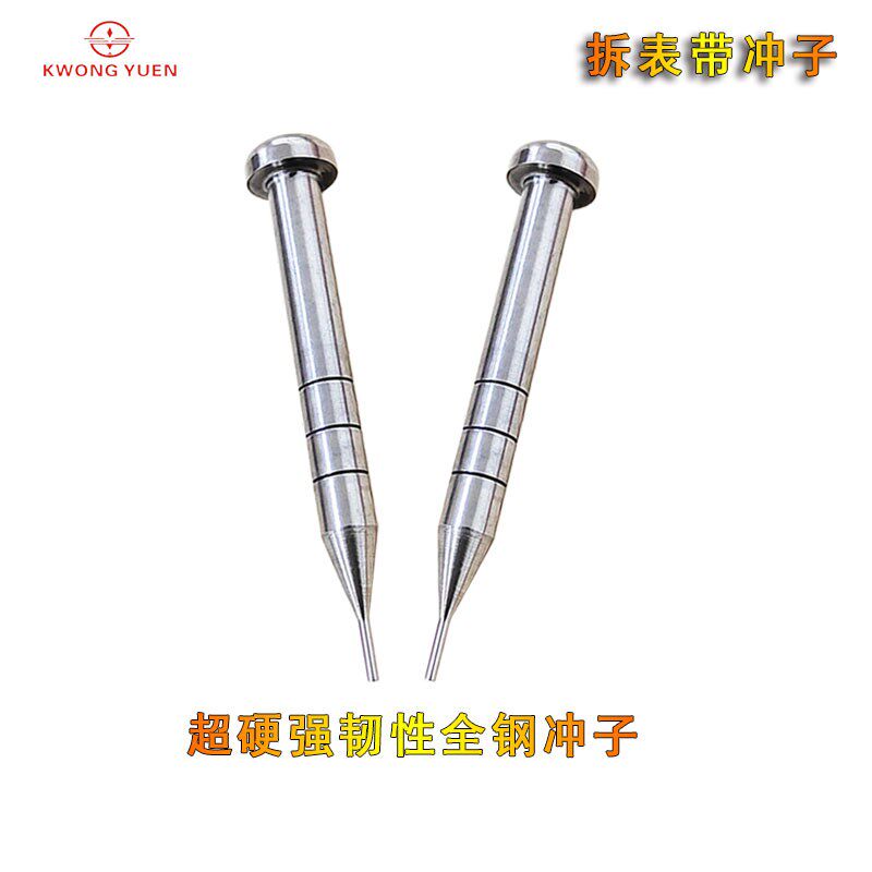 修表工具拆表带冲子全钢卸表带冲针调表针撞针钢带拆卸冲头拆带器