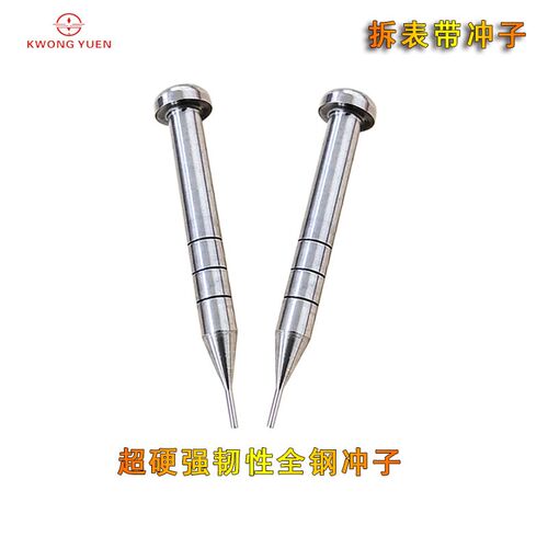 修表工具拆表带冲子全钢卸表带冲针调表针撞针钢带拆卸冲头拆带器