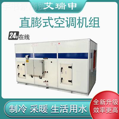 直空膨式调ZK-40机组顶式中央组合恒式温恒湿净化屋新风