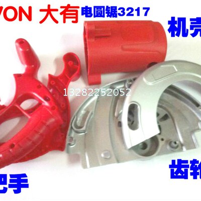 DEVON大有3217圆盘锯电锯电圆锯切割机底板铝头壳齿轮箱支架外壳