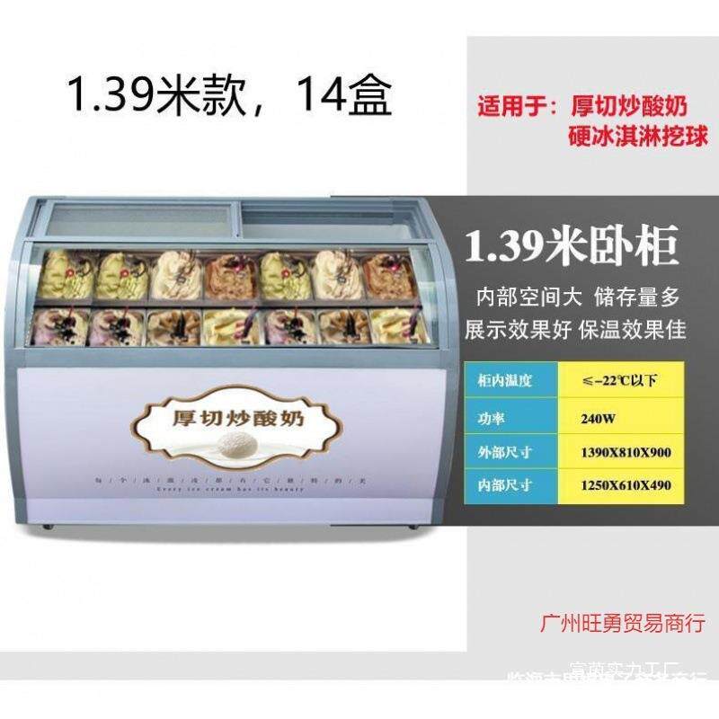 硬质冰淇淋展示柜商用挖球冰激凌厚切炒酸奶冰箱台式冷冻冷藏冰柜