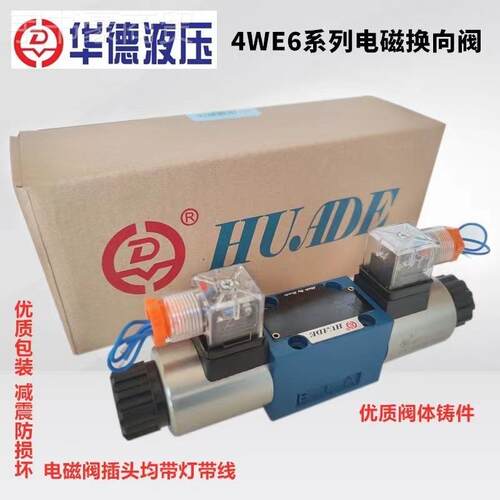 北京华德电磁换NQG向阀4WE6E1BCG24N9Z5LCW/220/G J H /P M 6D液