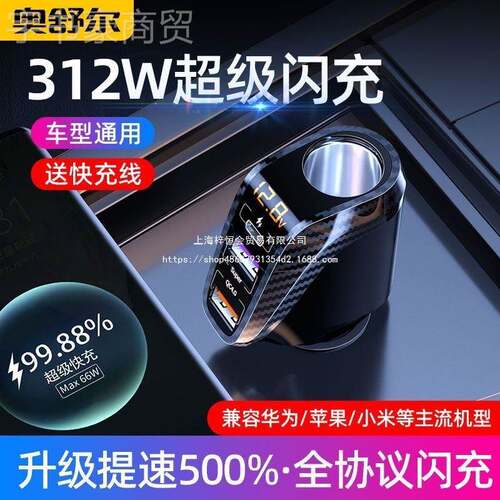 尔奥舒车载手机充快电器66WPD充【碳纤维u汽车点烟器一拖三sb转换