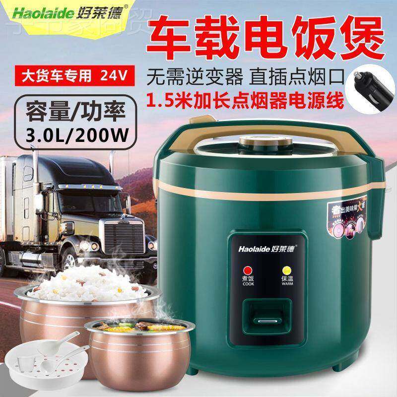 质保年车载电饭煲24V大货车3升蒸煮车24伏1-2-34人1.6LXRDL挂载二