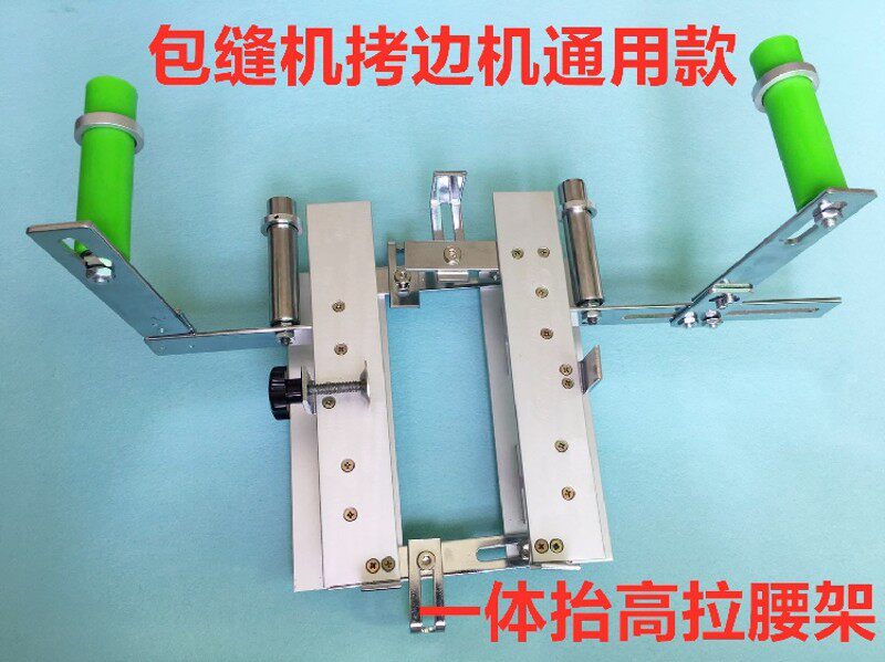 多功能包缝机锁边车拉腰架橡筋架裤腰松紧带拷边机抬高通用啤呤架