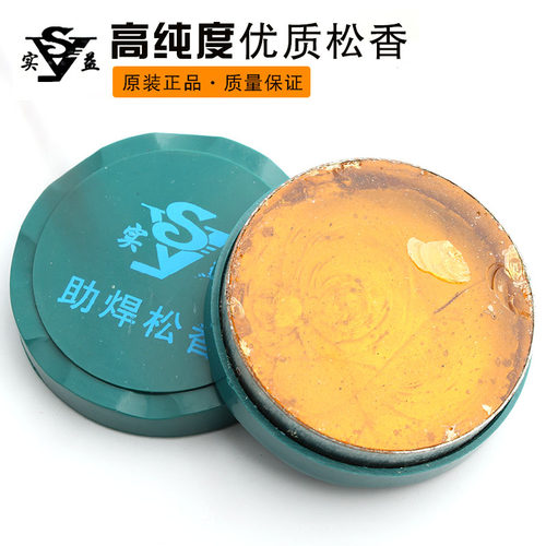 松香 助焊剂 焊接助焊膏无铅环保焊宝松香维修焊接