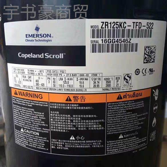 VR125K-TFP适-V522用谷轮S艾默生10P制冷空调压缩机R44KS-TFTLPP-