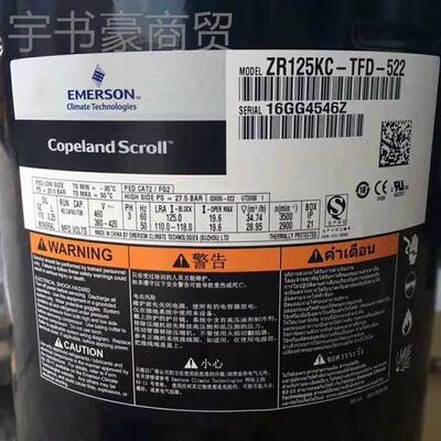VR125K-TFP适-V522用谷轮S艾默生10P制冷空调压缩机R44KS-TFTLPP-