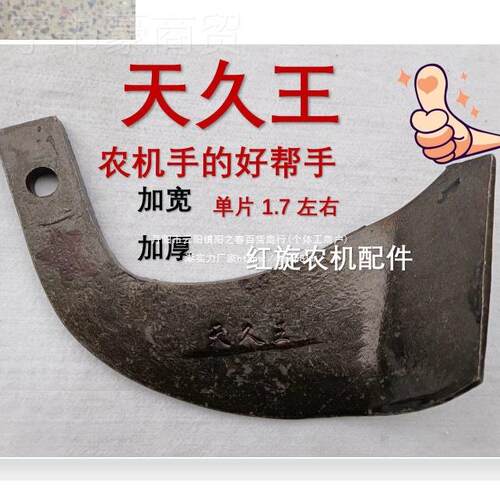 旋耕机刀片一八IGT45型豪机丰硬地刀王天久王农配件发动机顶2配件