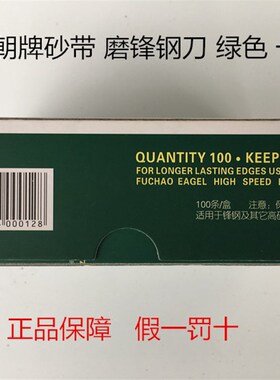 正宗福朝牌砂带电剪刀裁剪机裁布机砂带 磨锋钢刀 绿色一磨灵包邮