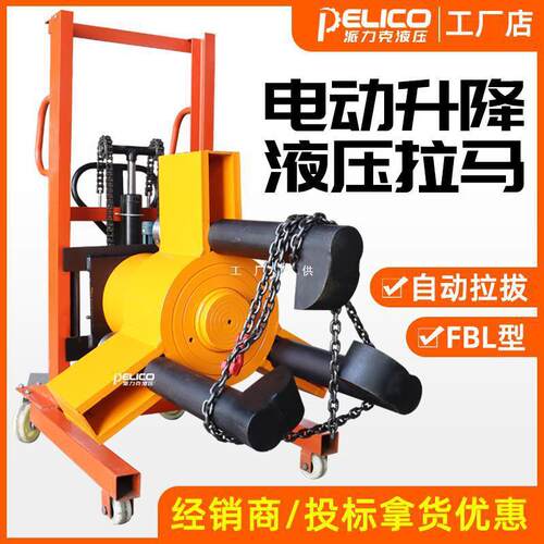 FBL电动液压拉马小车升降车载式拔轮器拔皮带轮50T100T200T300吨