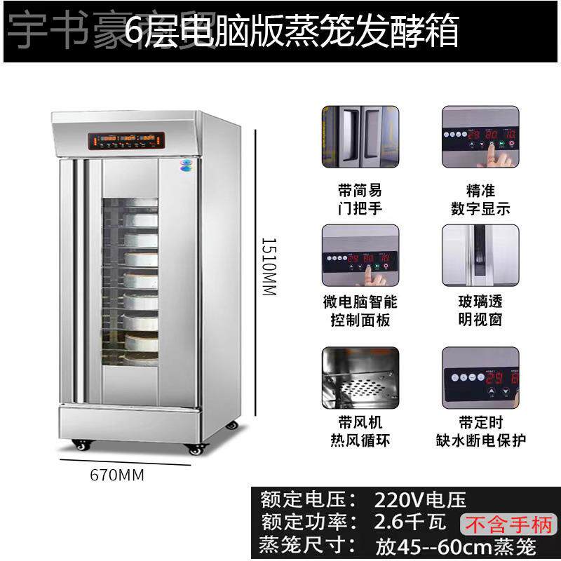 粤丰商用酵箱10层2YUEHAO/0卡层通馒头发子包发面机笼屉发酵机蒸