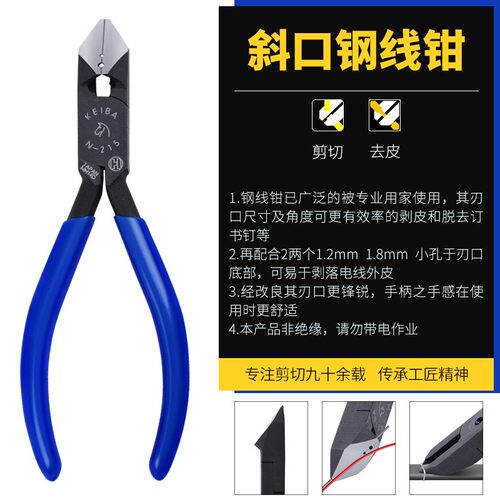 日本铬钒合金钢新款8马头牌N-2145 216尖头水斜嘴钳6寸角度钳起钉