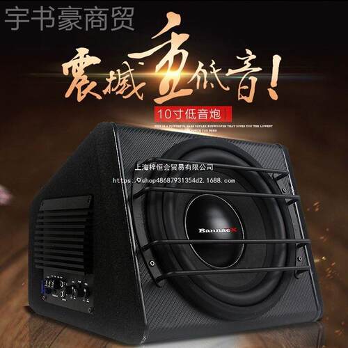 音炮YUD车载音低响10寸12v有源功放大功率汽喇叭音箱低车超重音改