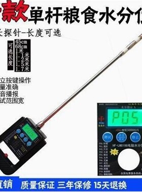 德国进口海丰HF-LM8198单杆粮食水分仪谷物水分稻谷小麦水分粮食