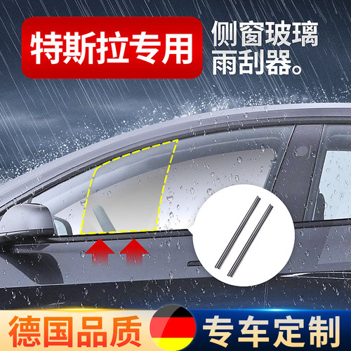 适用特斯拉汽车侧窗玻璃雨刮器model3/y毛豆丫静音刮水胶条雨刷片
