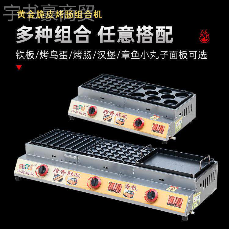 章鱼小烤子机商肠用34123黄金脆皮烤肠机鹌鹑蛋鸡蛋汉堡烤机摆摊