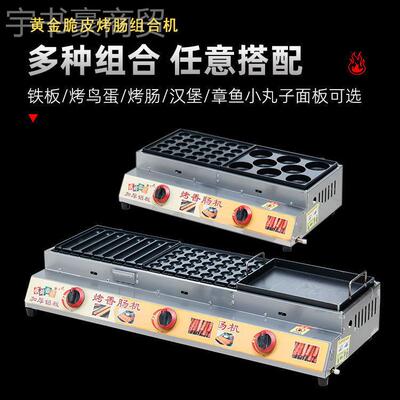 章鱼小烤子机商肠用34123黄金脆皮烤肠机鹌鹑蛋鸡蛋汉堡烤机摆摊