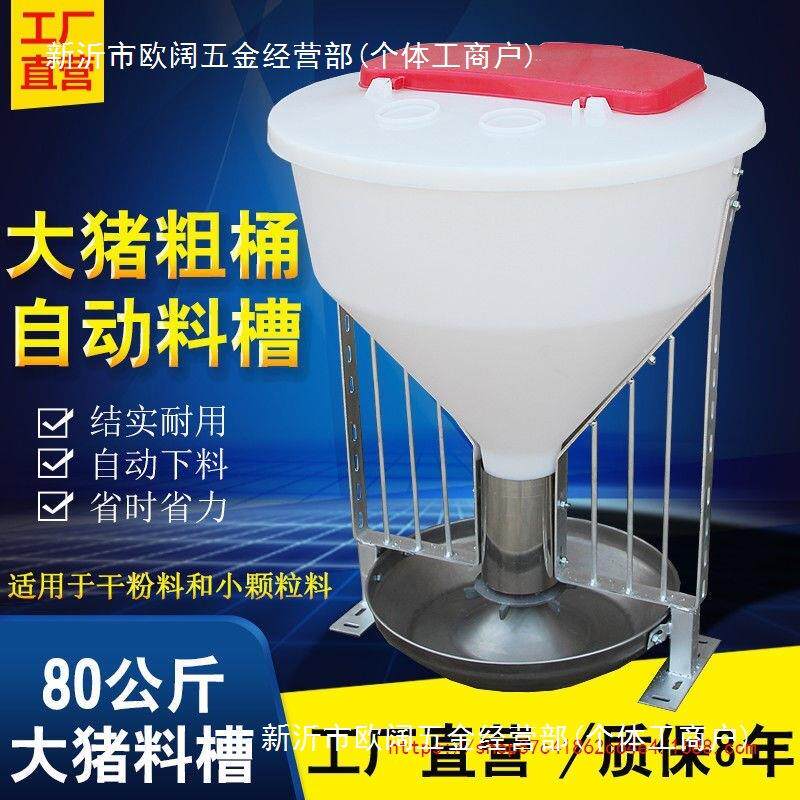 大猪粗桶料槽猪食槽不锈钢猪料槽大猪小猪干式自动下料器养殖