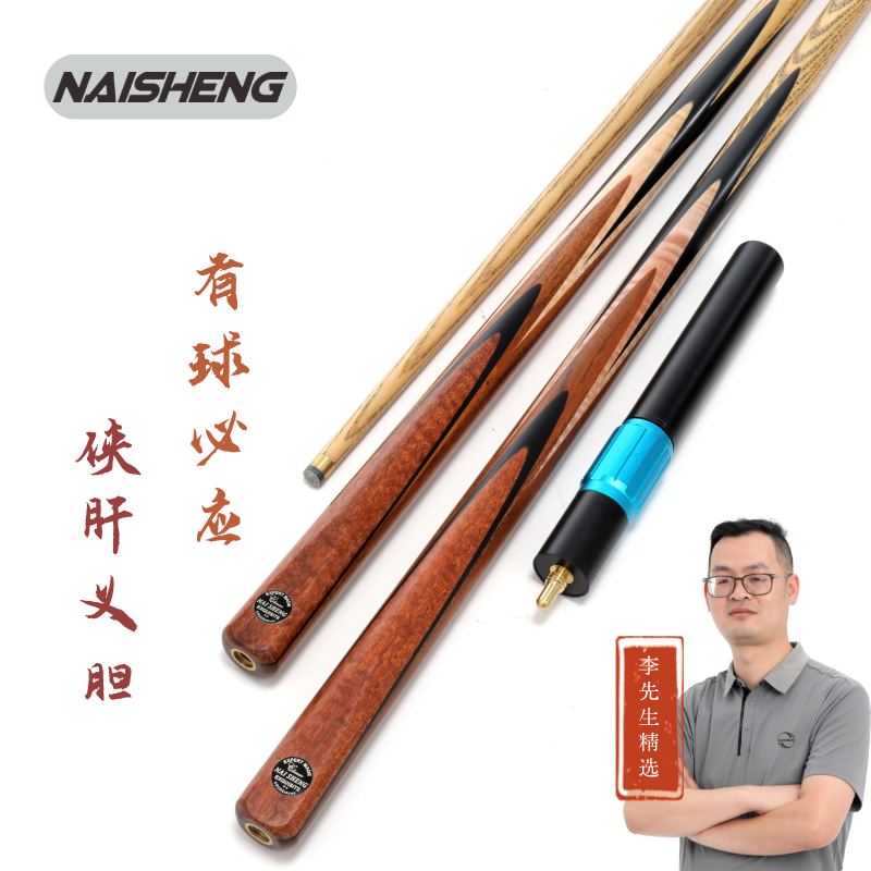 NAISHENG中式黑八台球杆小头10mm