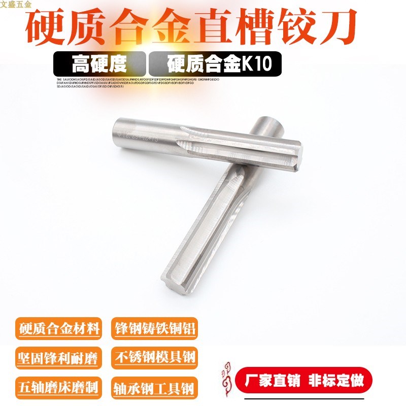 合金钨钢机用铰刀3.71-3.72-3.73-3.74-3.75-3.76-3.77-3.78-3.79