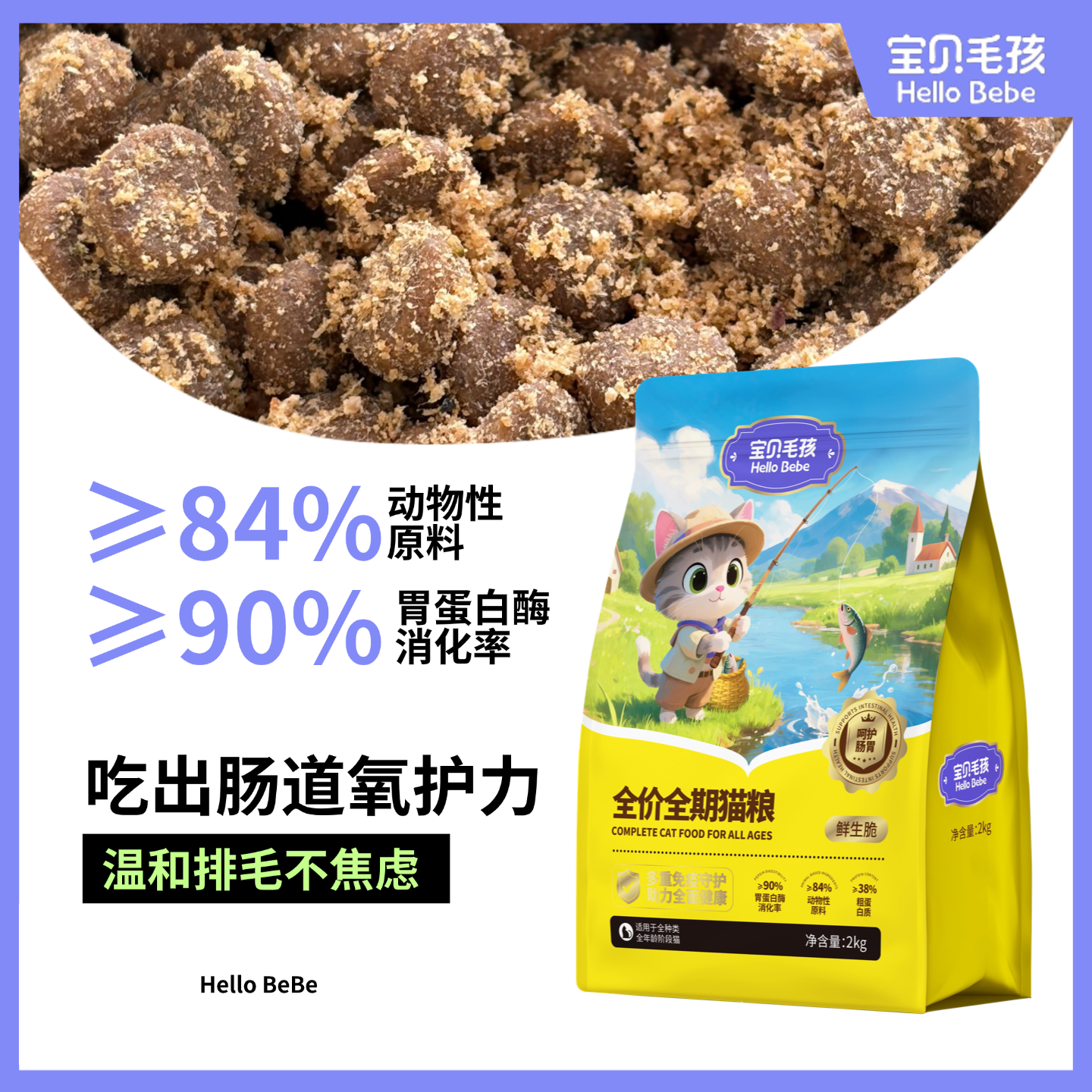 益生菌益生元磷虾油肠胃排毛美毛