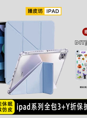 臻皮坊适用ipad10保护壳ipadair567新款3+y折8/9迷你平板保护套pro11寸带笔槽苹果mini7防弯10.2寸13寸防摔款