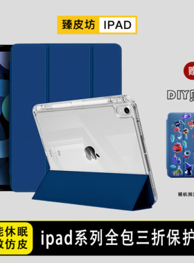 臻皮坊2025新款ipadpro保护壳带笔槽3折透明air7迷你平板保护套适用苹果11寸平板防弯摔9第11代2021超薄mini7