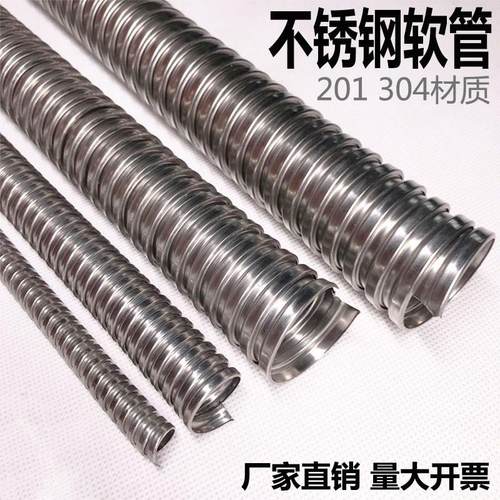 304 201不锈钢软管电线电缆套管 金属波纹管 护线管 车用穿线软管