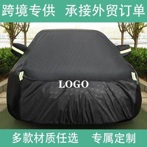 跨境热卖热销真空包装汽车车衣车罩防雨防晒隔热专车专用车标尼龙