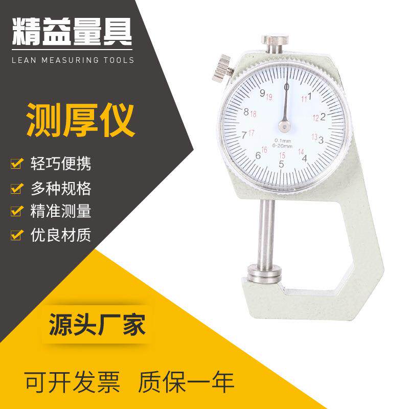 美禅量具测厚仪0-20mm测厚规测量珍珠钢管木材皮革厚度C-04