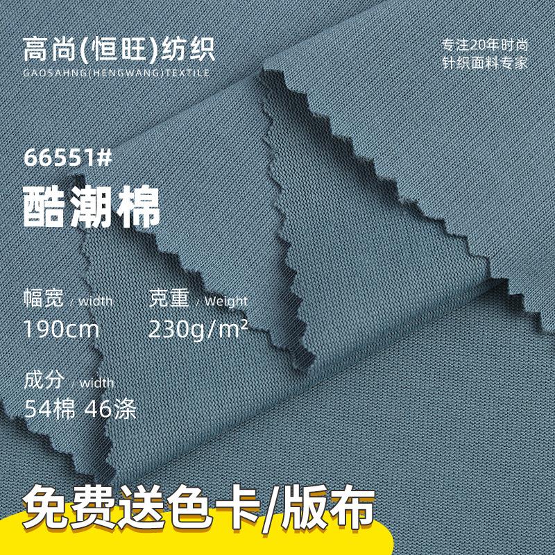 230g棉盖丝40s索罗娜平纹单面布 潮流男女装T恤布料 针织汗布