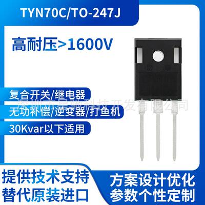 厂销单向可控硅TYN70C晶闸管TO-247复合开关无功补偿电力模块控温