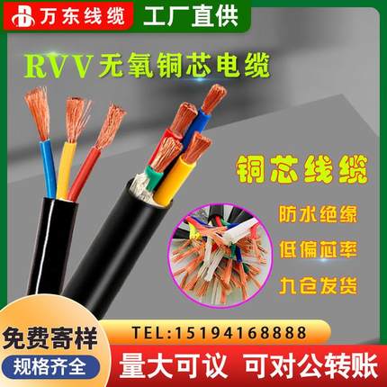 vvr纯铜电线2到10芯0.5 0.75到6平方铜芯国标低压充电桩电缆厂家