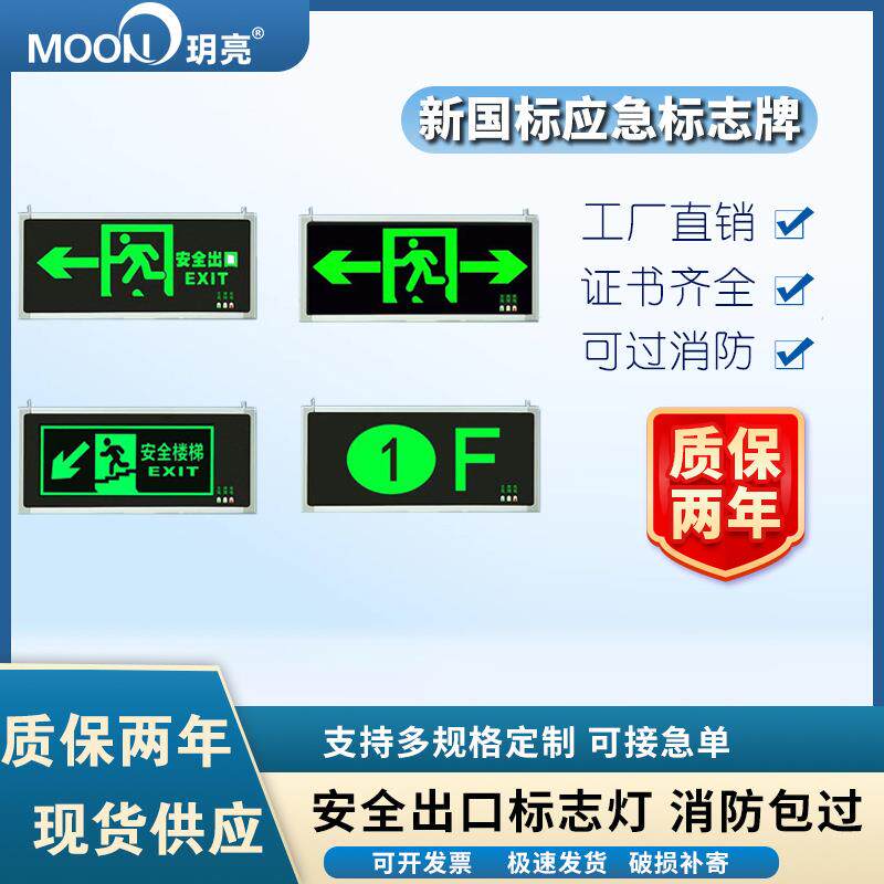 新国标消防标志灯左向安全出口指示灯楼层通道疏散应急灯壁挂层显