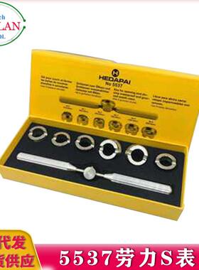 修表工具/5537劳力S表开/ 劳力S，帝D开表器/手表维修工具/